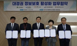 대구시-경북도-대경ICT협회, 정보보호 산업 육성 업무협약 체결 