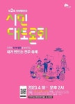 ‘전주시민이 전주 대표축제 뽑는다’