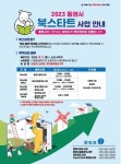 통영시, 북스타트 사업 초등학생까지 확대 운영