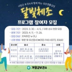 거창군, 우리동네파수꾼 사업 공모 선정[거창소식]