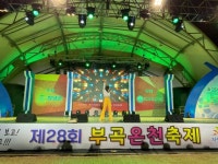 벚꽃과 함께한 ‘제28회 부곡온천축제’ 성료 [창녕소식]