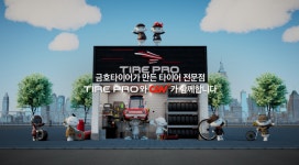 금호타이어, CGV 신규대피도 안내광고...타이어의 신 또로