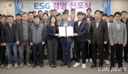 강원도개발공사, ‘ESG 경영 선포식’ 개최