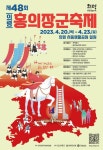 의병의 성지 의령군, 의령홍의장군축제 개최
