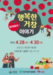 거창군, 로컬푸드 행사 행복한 거창이야기 첫 시작