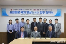 에이치시티-호서대, 동물실험 복지 개선 업무협약 체결