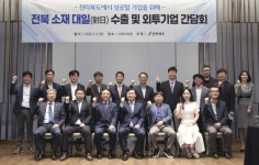 김관영 전북도지사, 일본계 외투기업·대일(對日) 수출기업과 간담회