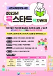 사천시어린이도서관, 북스타트 책꾸러미 배부