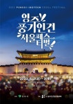 영주시, 서울 광화문서 ‘영주 풍기인견 서울페스티벌’ 개최