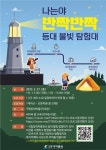 포항 국립등대박물관, 어린이 대상 체험 프로그램 운영