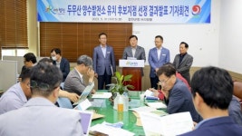 합천군, 두무산 양수발전소 유치 후보지 묘산면으로 결정