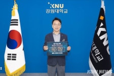 김헌영 강원대 총장, 마약예방 ‘NO EXIT’ 캠페인 동참