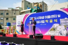 거제 고현 도시재생 이음센터 및 광장 조성사업 착공식