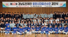 제62회 경상남도민체육대회 결단식 [중부경남]