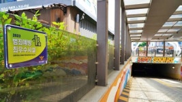 전주 공영주차장 2곳, 범죄예방 최우수시설 추가 인증