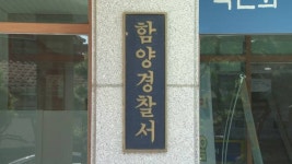 함양署, 양귀비 불법 재배 농민 9명 적발