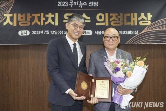 2023 쿠키뉴스 선정 지방자치 우수 의정대상 열려 [쿠키포토]