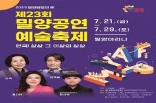 밀양공연예술축제 경연 행사 국내 젊은 창작가들 기회 마련 및 교류 확대 제공