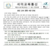 강성원우유강남2서초 | 故 서초 교사 초교, 내용 다른 입장문…‘학급사건’ 어디에