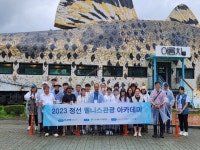 정선 웰니스관광 아카데미 성료