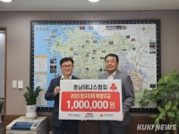 충남테니스협회, 도내 호우피해 돕기 성금 기탁