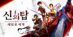 ‘신의 탑: 새로운 세계’, 60억뷰 웹툰 제대로 담았네 [게임 들춰보기]