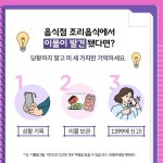 음식서 이물질 발견했다면… “사진 찍고 1399로 신고하세요”