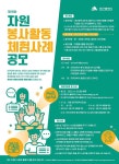 대구시, ‘제19회 대구 자원봉사활동 체험사례’ 공모