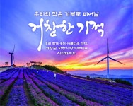 거창군, 고향사랑기부제 동참 1000명 돌파[거창소식]