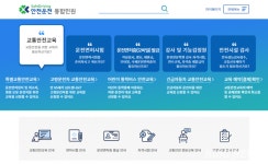 도로교통공단, 광복절 운전면허 행정처분 대상자 특별교통안전교육