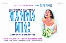 경남문화예술회관, 뮤지컬 맘마미아 개최