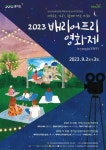 배리어프리 영화제 양주서 9월 2~3일 열려
