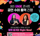인천시, 케이팝(K-POP) 콘서트 수어 통역 다양성·포용력 글로벌 도시 도약