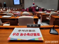 “추석선물은 우리농산축산물로” 손피켓 든 국민의힘 [쿡 정치포토]