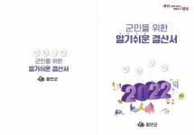 함안군, 입곡군립공원 내 ‘자연생태놀이터’ 조성 [함안소식]