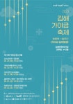 김해가야금페스티벌, 가야금의 흥과 멋을 즐기다