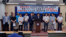 의창소멸어업인조합, 창원시 웅동 1지구 가처분 소송 중단 촉구 
