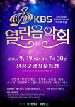 산청군, 엑스포 성공 기원 열린음악회 개최…19일 산청군공설운동장[산청소식]