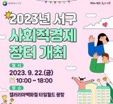 대전 서구,  갤러리아 타임월드 광장서 장터 연다