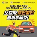 경남 고성군, 선진교통문화 활성화를 위한 홍보 시행 [고성소식]
