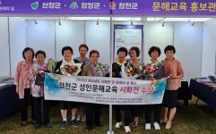 합천군, 경남도 성인문해교육 시화전 경남도지사상 등 5개 작품 수상