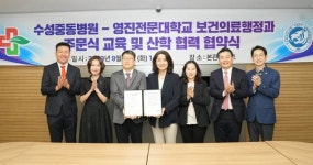 영진전문대 보건의료행정과, 수성중동병원과 산학협력 체결