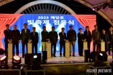 예당호 워터프론트 수변무대 빛축제에 탄성 [쿠키 포토]