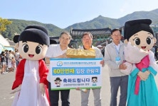 산청엑스포 60만 명 입장객 돌파…깜짝 이벤트 열어