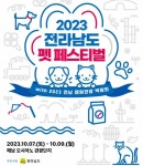 해남서 펫 페스티벌…7일 개막