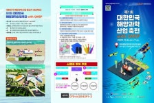 울진서 전국 최대 해양과학 축제 열린다