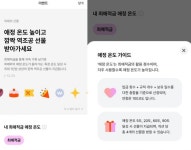 ‘덕질’로 한판 붙자…카카오vs토스 비교해 보니