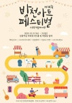 대구 중구, ‘방천아트페스티벌(김광석길 페스티벌)’ 개최