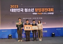 경남교육청, 2023 대한민국 청소년 창업경진대회 대상 등 전국 최다 수상