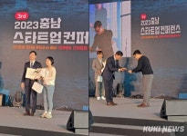 우수기업 발굴 충남 스타트업 컨퍼런스 개최
